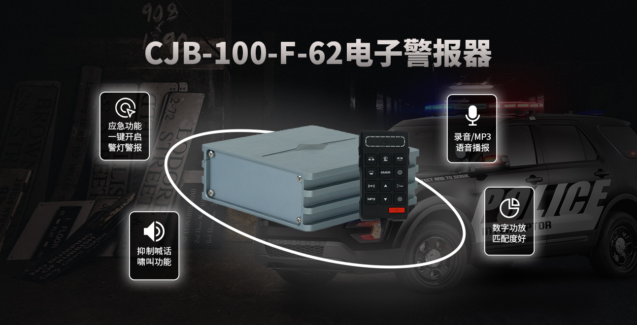 CJB-100-F-62电子警报器