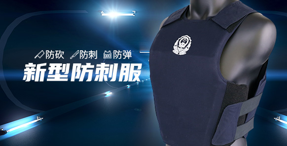 FCF-JA-SK15新型防砍防刺服